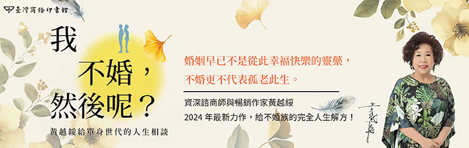 13.11.2024 我不婚，然後呢？_MAIN BANNER